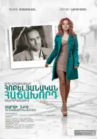  Юбилейный посетитель смотреть онлайн (2012) 